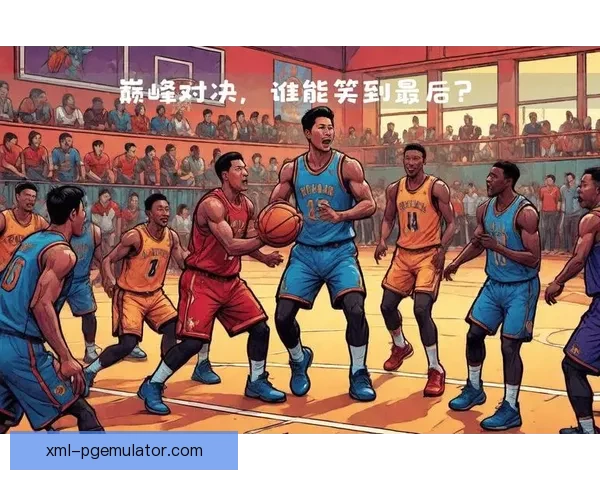 激情对抗!篮球巅峰对决,谁能笑到最后? 激情对抗!篮球巅峰对决,谁能笑到最后?